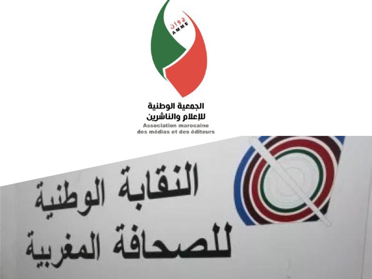 الجمعية الوطنية للإعلام والناشرين والنقابة الوطنية للصحافة يتفقان على مواصلة الحوار حول صيغة نهائية للاتفاقية الجماعية