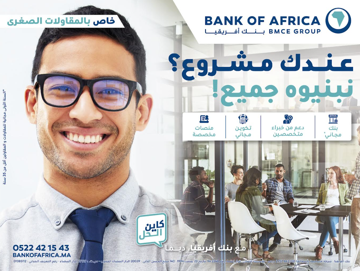 بنك أفريقيا يراهن على دعم المقاولات الصغرى