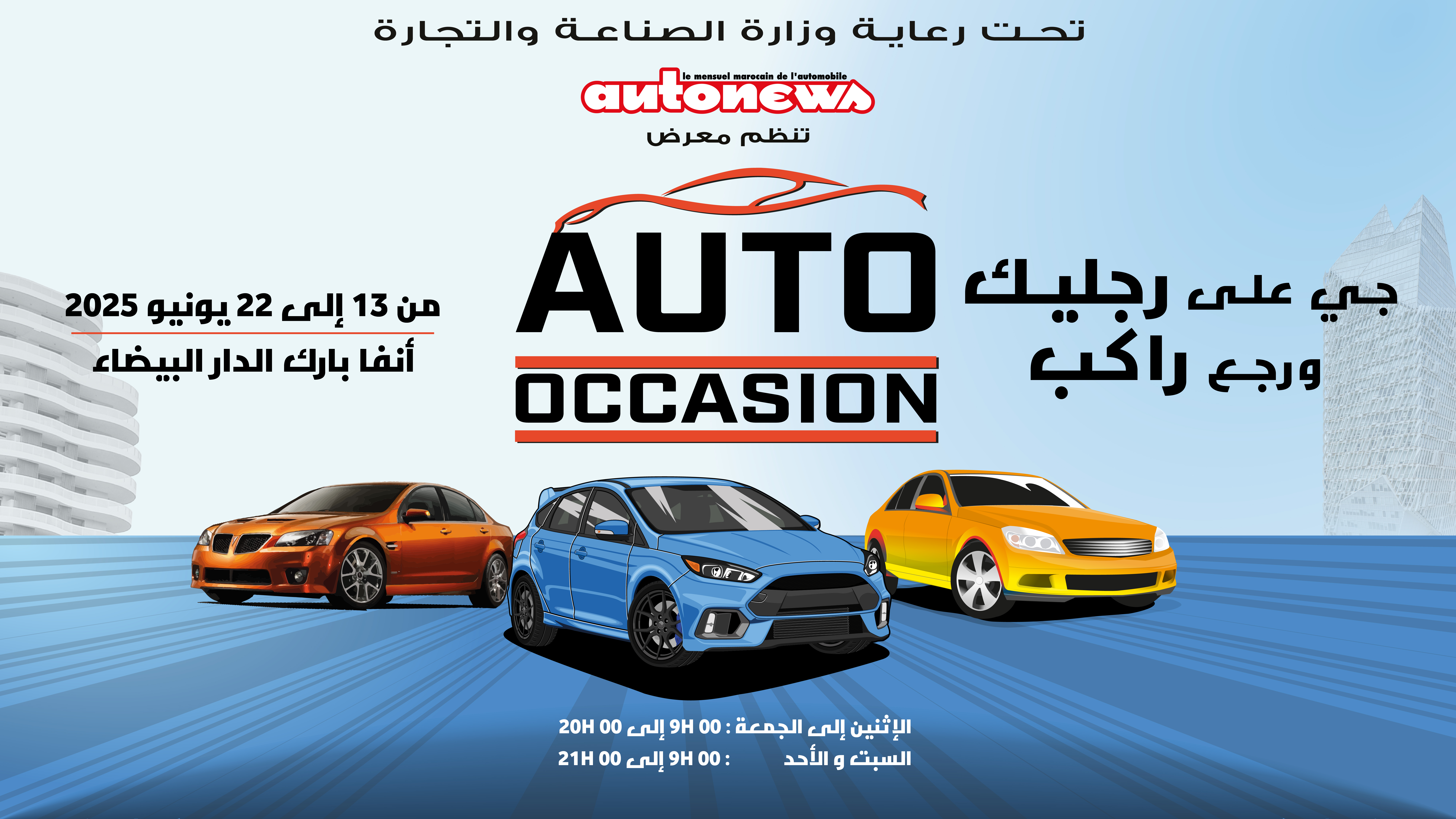عرض شامل.. معرض السيارات المستعملة يعود في دورته الرابعة بالدار البيضاء