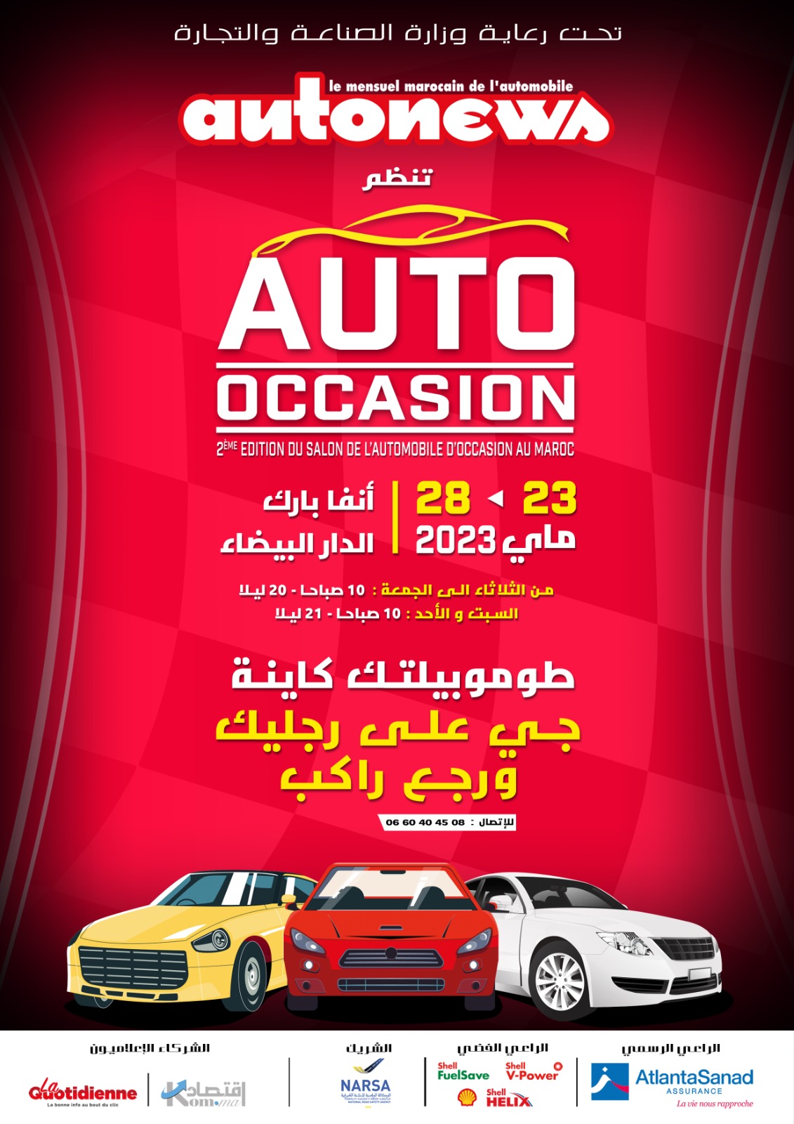 أوطو نيوز" تنظم أكبر معرض للسيارات المستعملة في المغرب