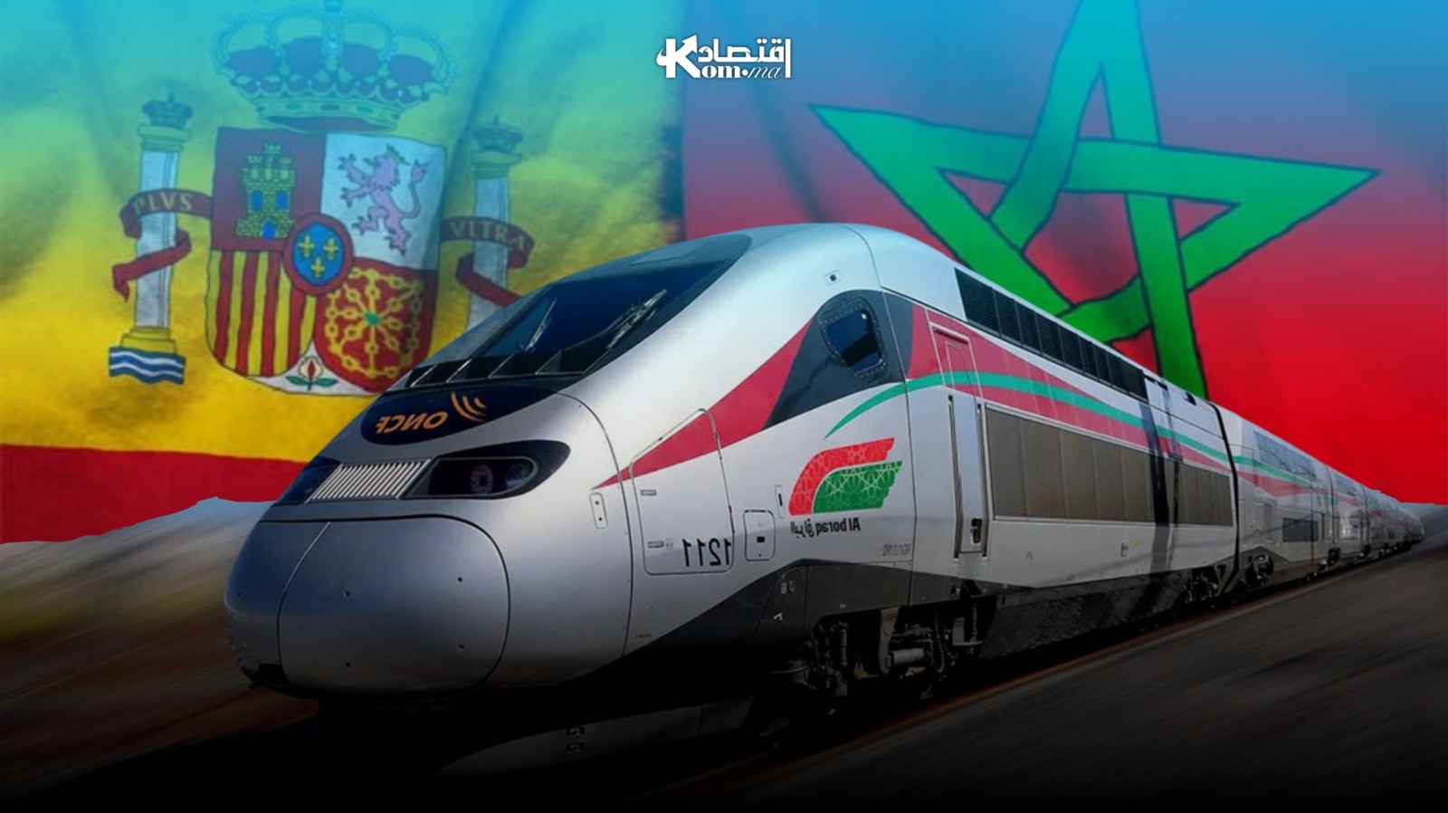 إسبانيا تقرض المغرب 750 مليون أورو لاقتناء القطارات