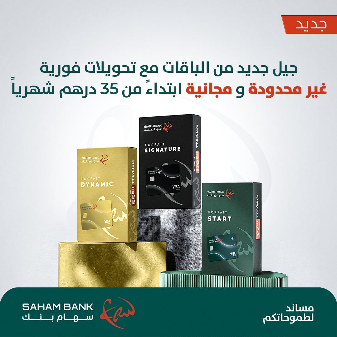 سهام بنك يطلق عرضا للتحويلات البنكية المجانية والفورية