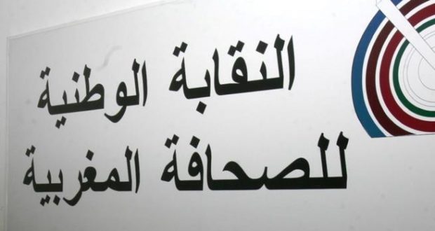 التشهير والتحريض.. نقابة الصحافة تتضامن مع الصحافيين أحمد الشرعي ورضوان الرمضاني