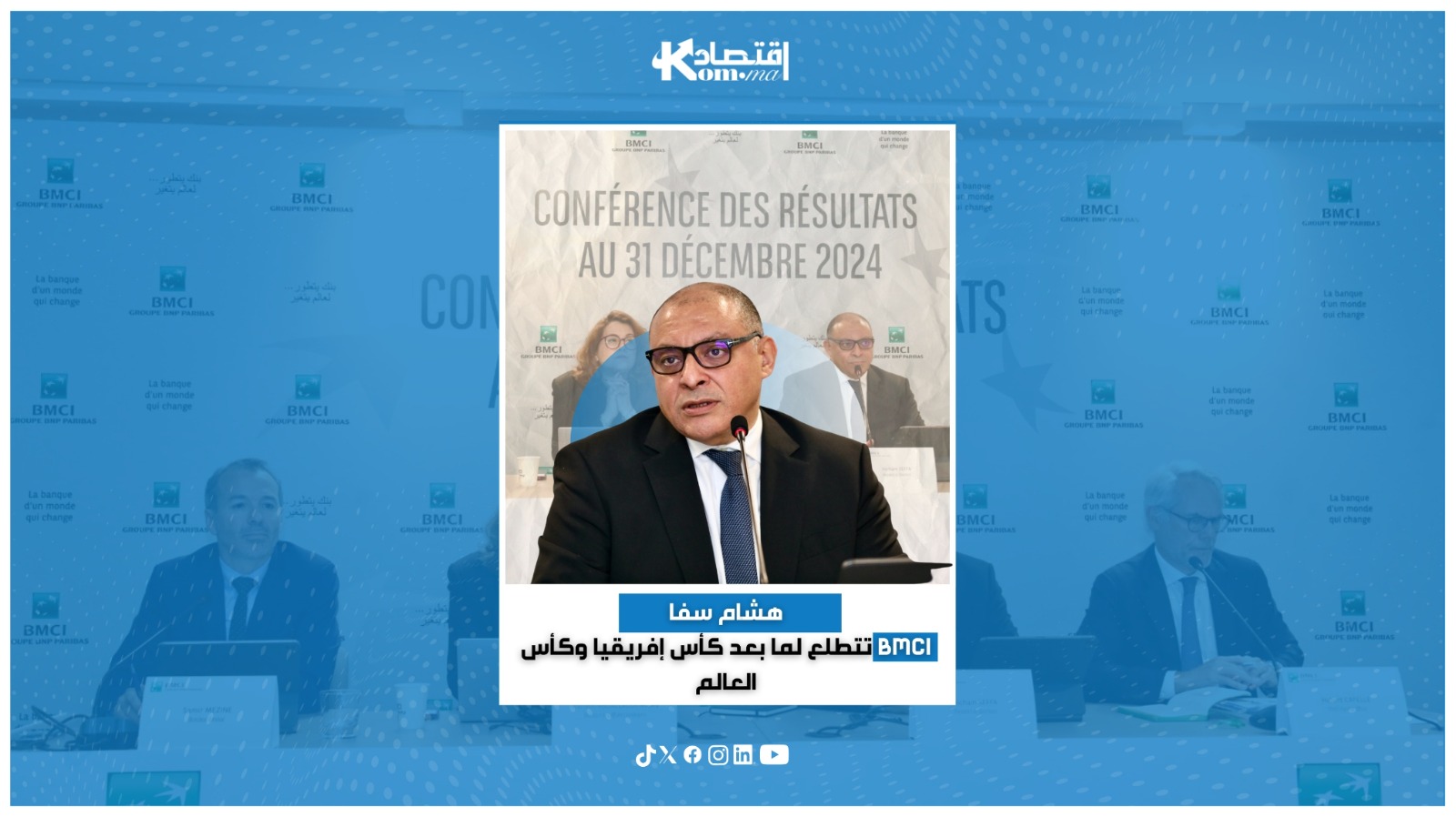 هشام سفا: BMCI تتطلع لما بعد كأس إفريقيا وكأس العالم