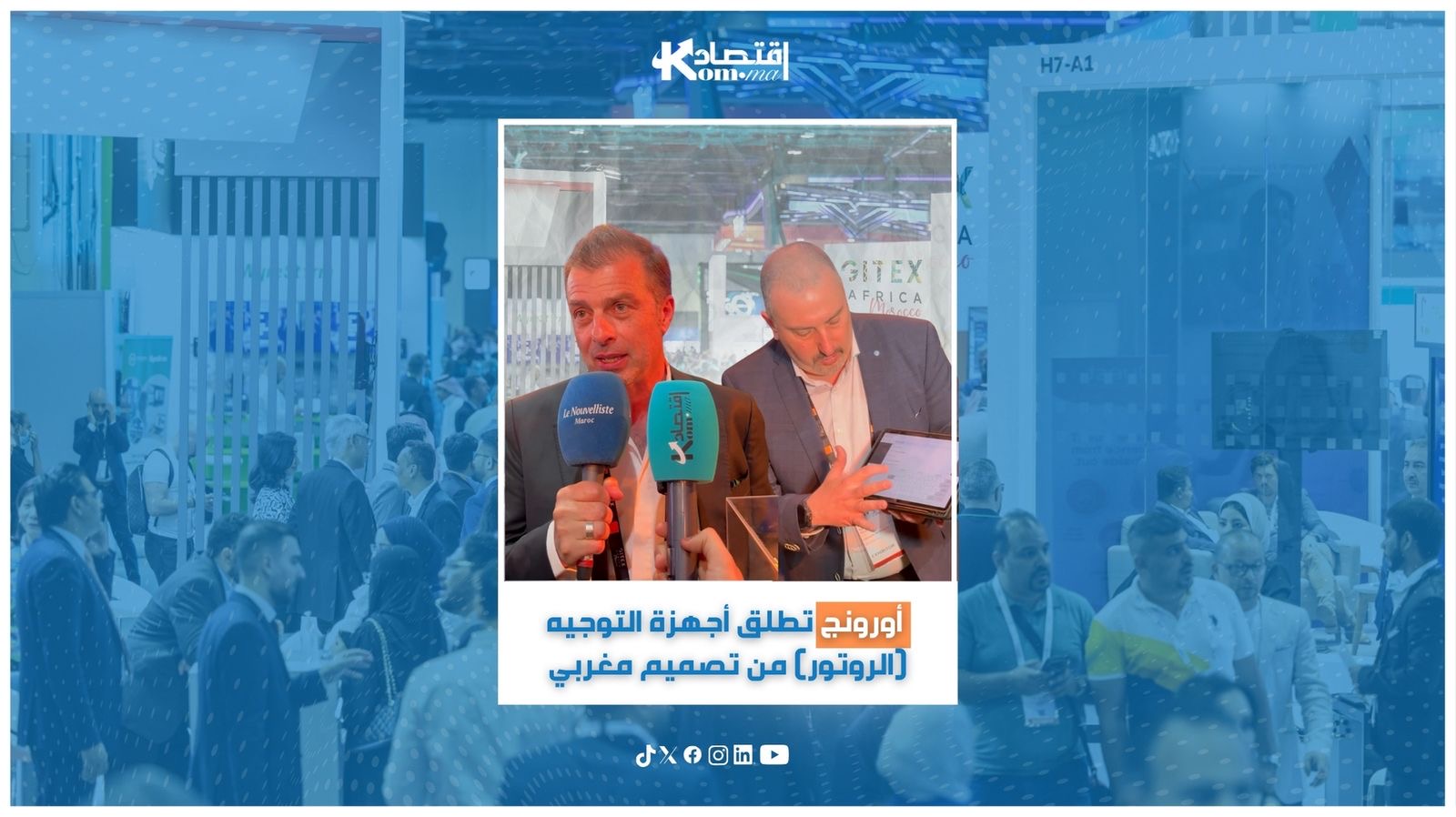 فيديو.. جيتكس 2025 : أورنج تطلق أجهزة التوجيه "الروتور" من تصميم مغربي