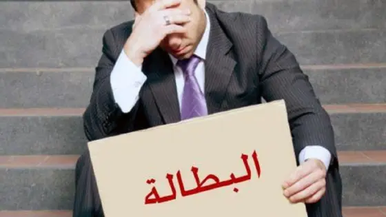 أرقام البطالة تعكس ضغوطا اقتصادية مستمرة على سوق الشغل