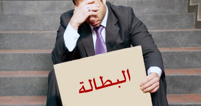 معدل البطالة يبلغ 9,5% خلال الفصل الثاني من سنة 2026