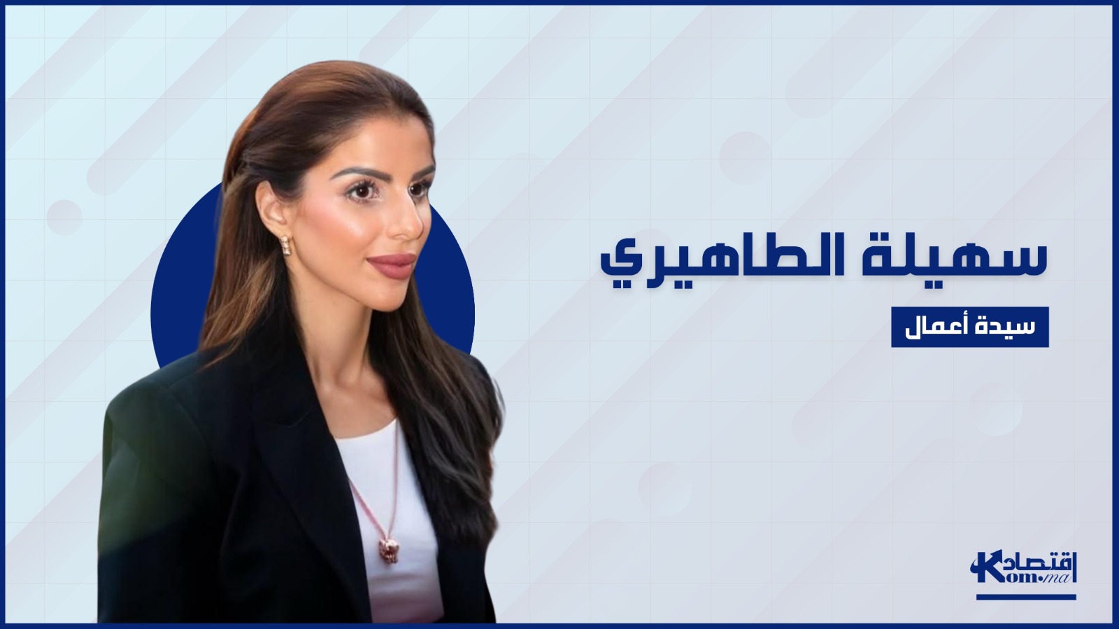 المغربية زوجة روبرتو كارلوس.. تكشف لـ"اقتصادكم" كواليس قيادتها واحدة من أكبر صفقات كرة القدم في البرازيل
