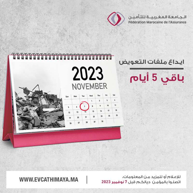 يهم المتضررين من زلزال الحوز: 5 أيام فقط أمام الراغبين في الاستفادة من التأمين