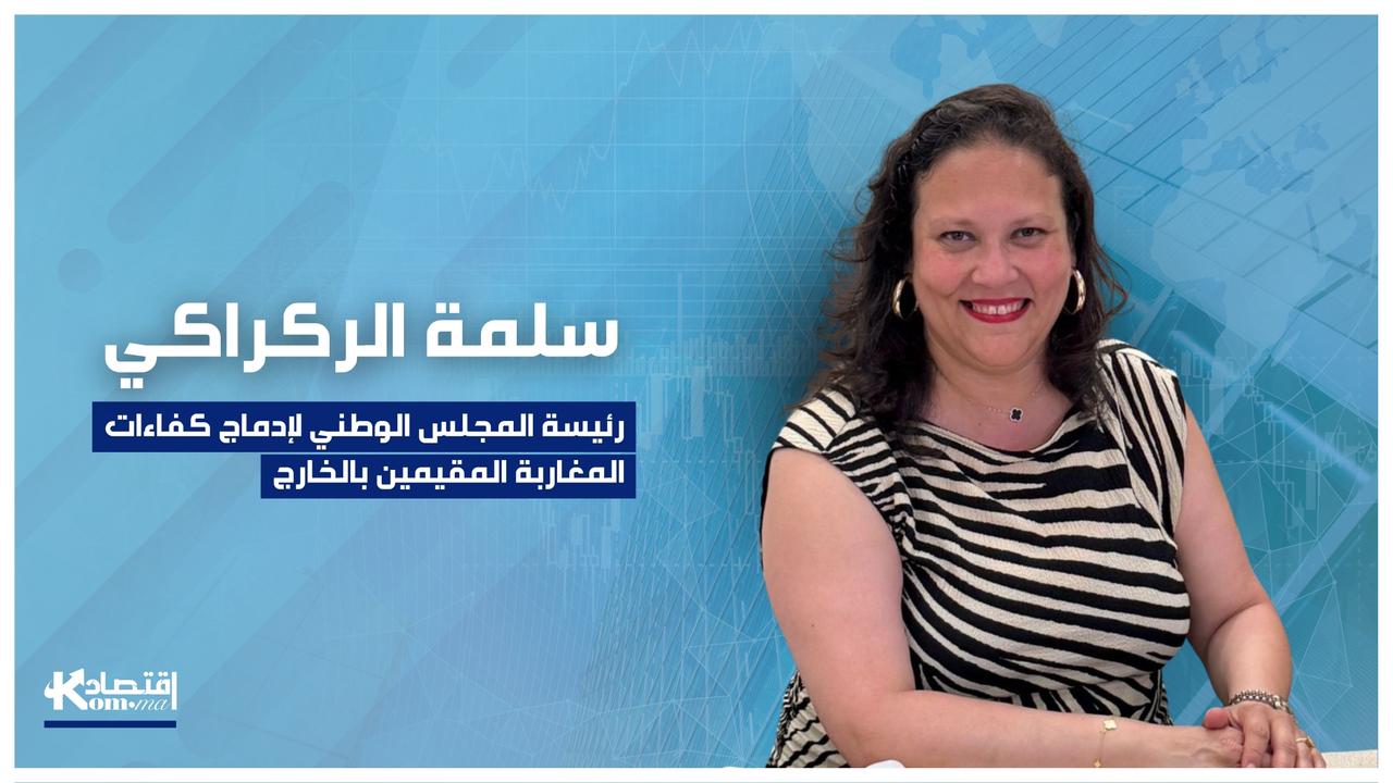 كيف يمكن لكفاءات مغاربة العالم خلق فرص شغل مستدامة بالمغرب؟
