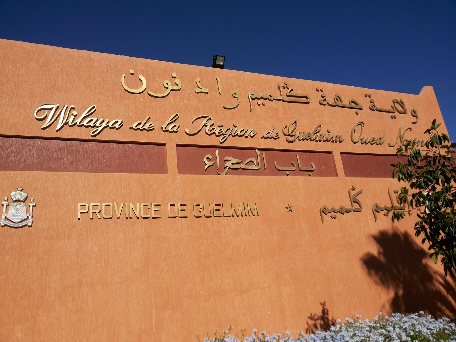 استثمارات تفوق مليار درهم لتعزيز التنمية المجالية والإسكان بجهة كلميم-واد نون