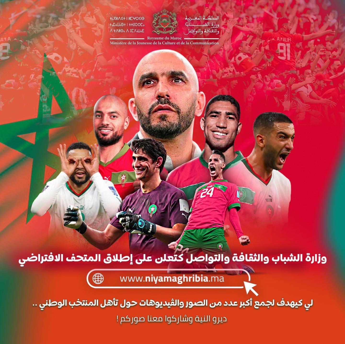 "نية مغربية" لتوثيق إنجاز أسود الأطلس بالمونديال