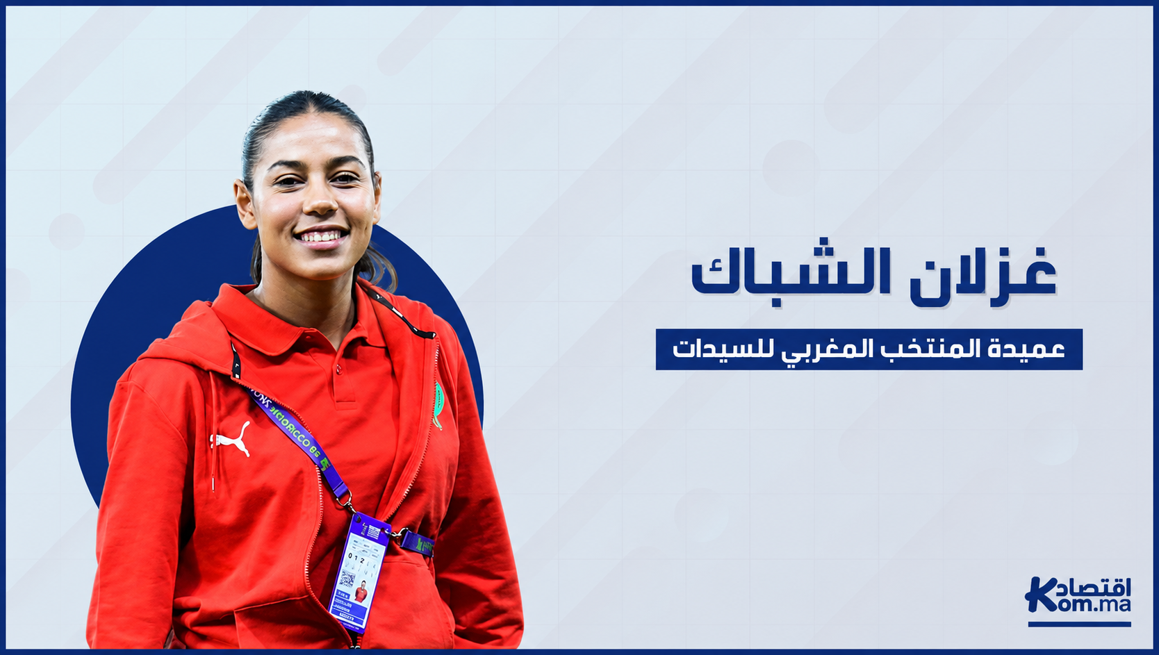 غزلان الشباك لـ"اقتصادكم": الإقصاء مؤلم.. لكن أفضل رد هو العمل والعودة أقوى