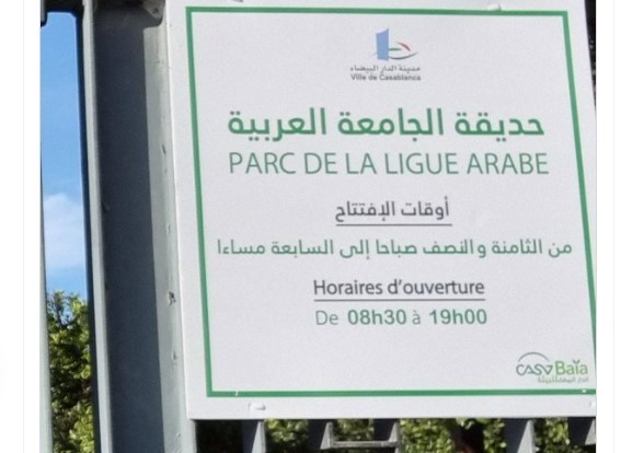 عبر تويتر.. العمدة تغير مواقيت فتح الحدائق العامة في الدار البيضاء