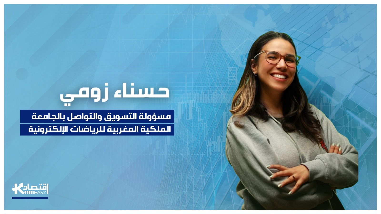 الرياضات الإلكترونية بالمغرب.. سوق اقتصادية واعدة تحدث فرص الشغل وتعزز المنظومة الرقمية