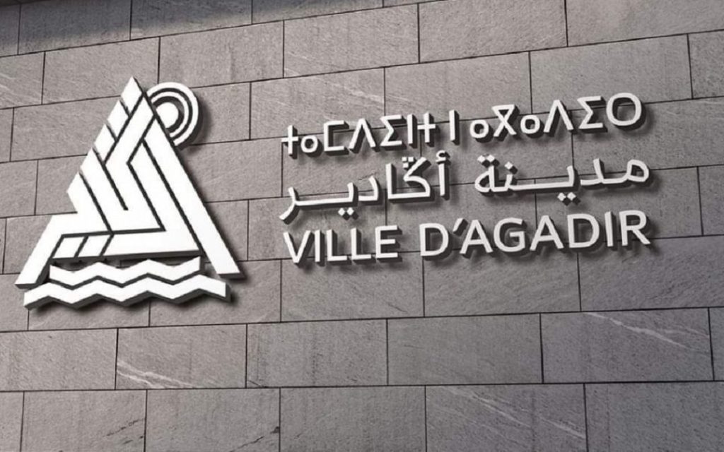 أكادير تنجح في أول عملية إصدار سندات لجماعة ترابية بالمغرب