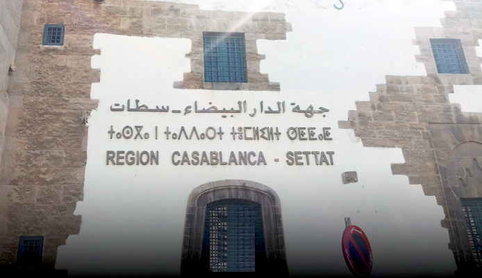 المصادقة على برنامج التنمية الجهوية على طاولة مجلس جهة البيضاء